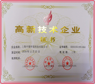 2018年獲頒“高新技術企業(yè)”證書