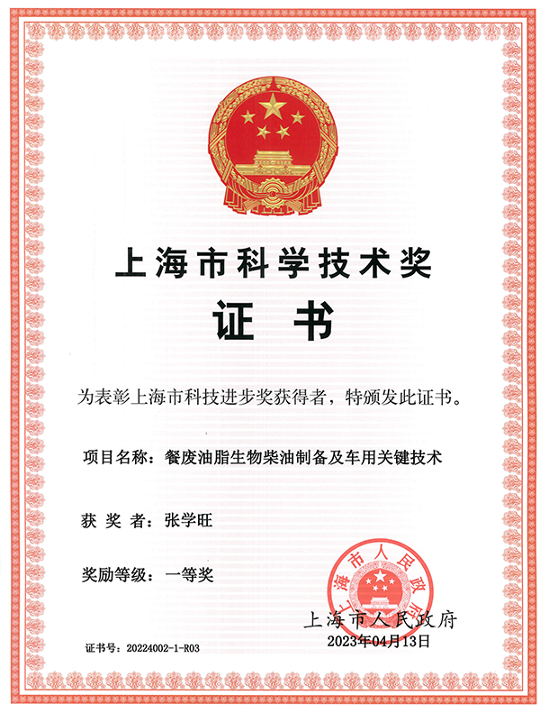 上海市科學技術(shù)獎一等獎證書個人-張學旺_600.png