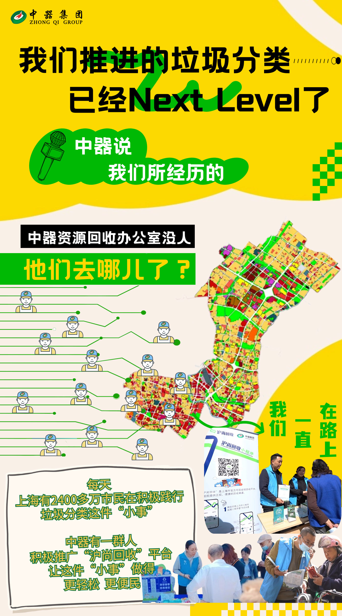 v4我們推進(jìn)的垃圾分類，已經(jīng)Next-Level了_01.jpg