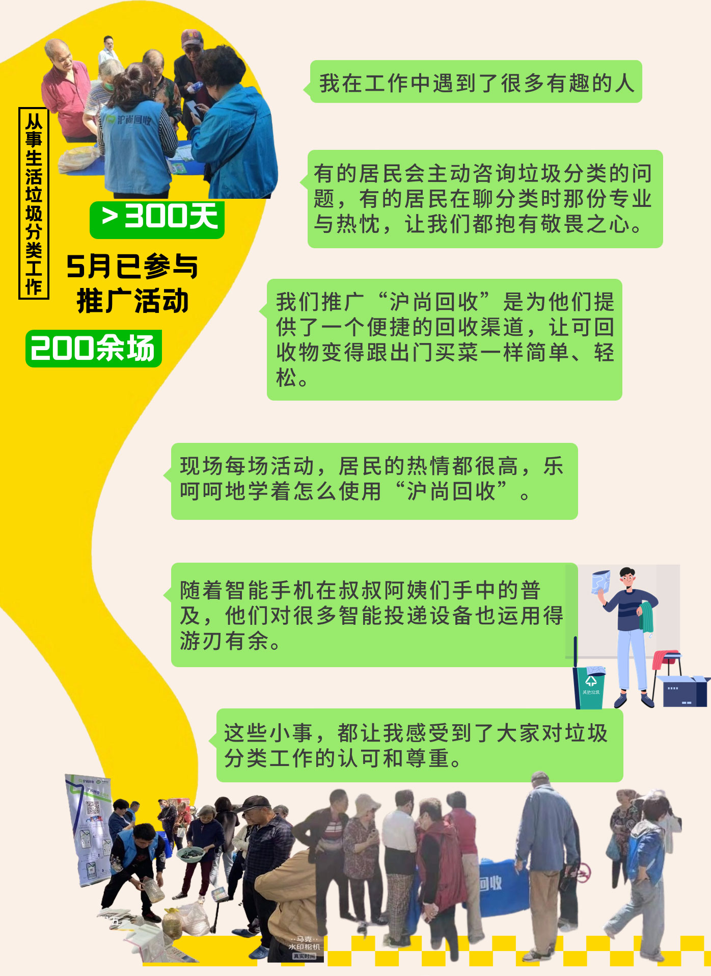 v4我們推進(jìn)的垃圾分類，已經(jīng)Next-Level了_04.jpg