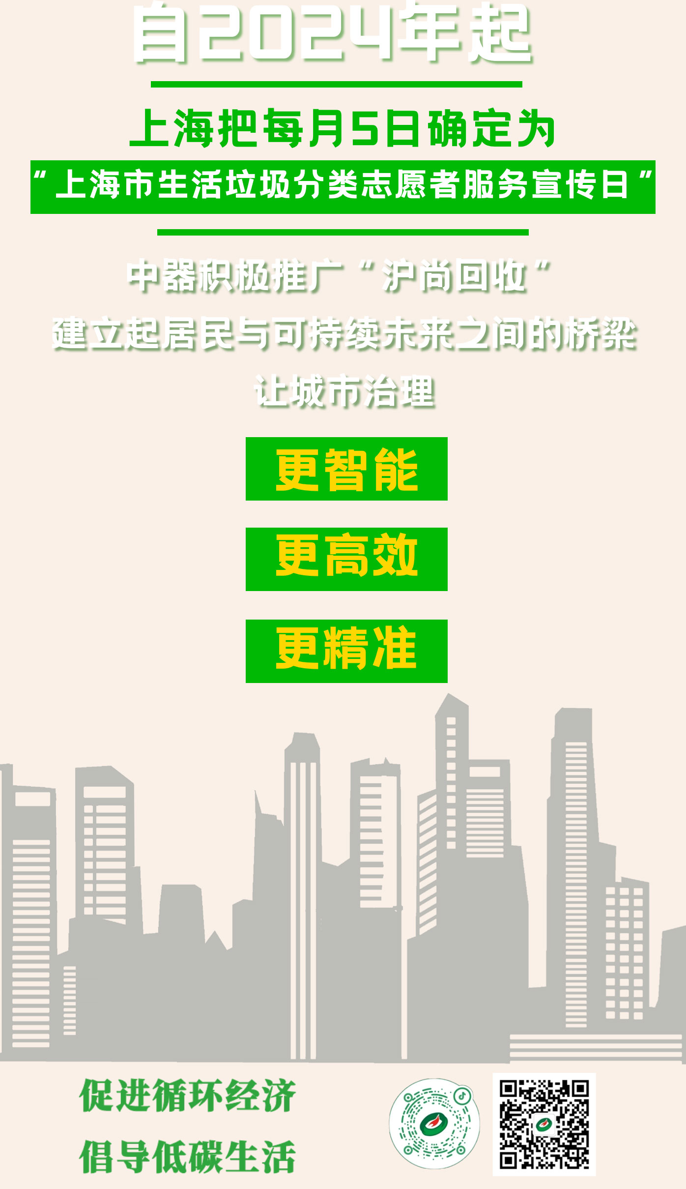 v4我們推進(jìn)的垃圾分類，已經(jīng)Next-Level了_05.jpg
