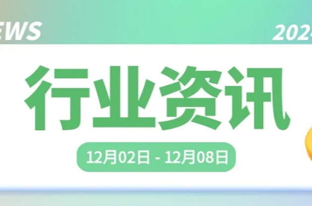 中器“碳”秘｜中國溫室氣體公報(bào)最新發(fā)布；若干生態(tài)環(huán)境標(biāo)準(zhǔn)發(fā)布提升規(guī)范化水平；工信部：推廣綠色低碳技術(shù)，推動(dòng)制造業(yè)綠色低碳轉(zhuǎn)型…… 
