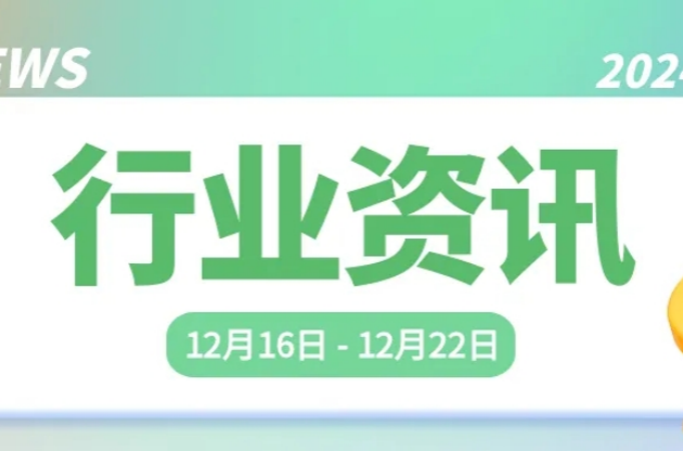 中器“碳”秘｜迎新元旦交通管制通告來啦，上海這些區(qū)域限行！2025年全國能源工作會議召開，四部門聯(lián)合引領(lǐng)原材料綠色發(fā)展升級……