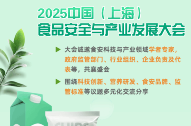 2025食安盛會(huì)開幕在即！新國(guó)標(biāo)下全鏈攜手